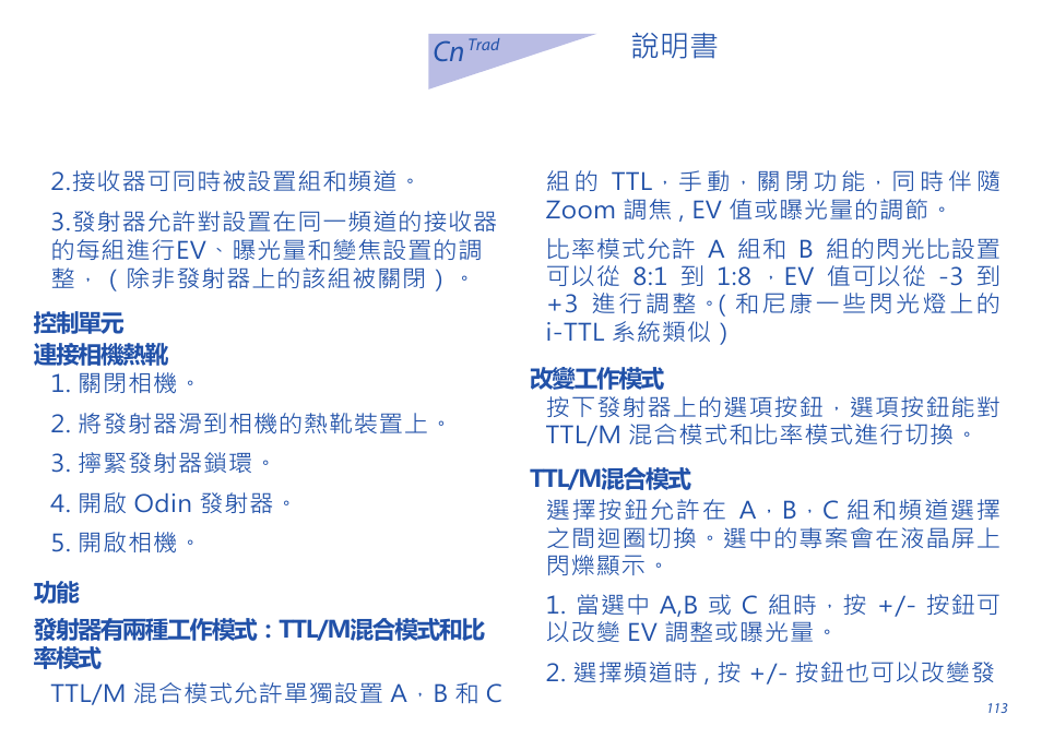 Cn 說明書 | Phottix Odin for Nikon User Manual | Page 113 / 120