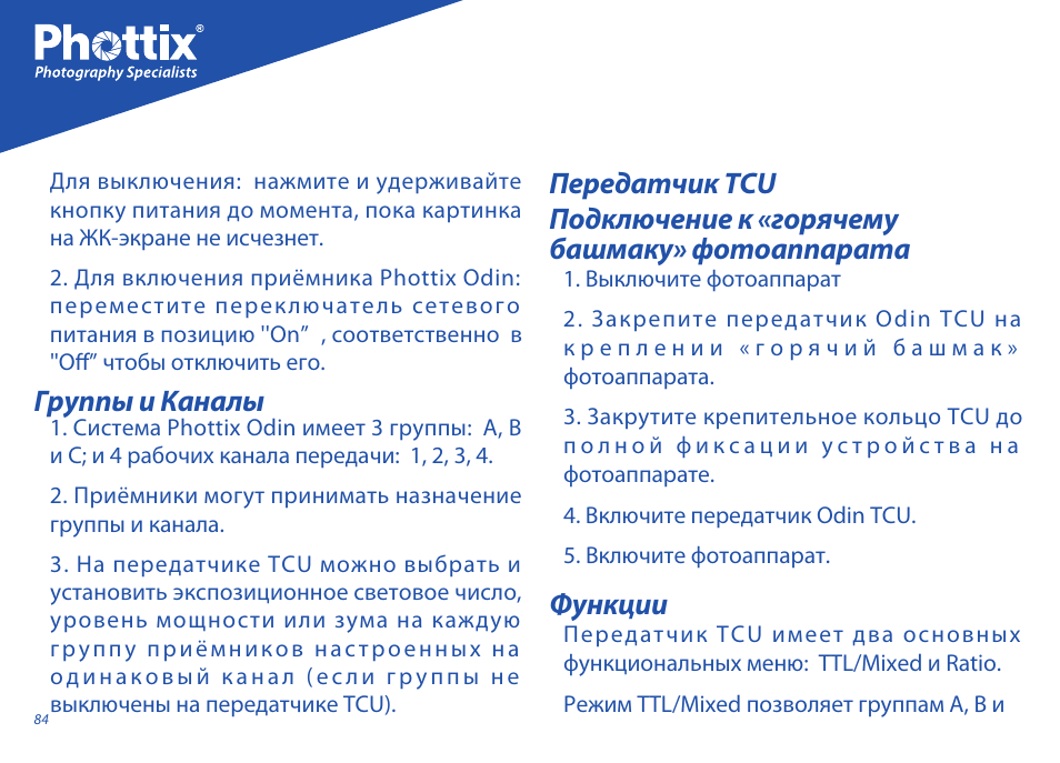 Phottix Odin for Nikon User Manual | Page 84 / 120