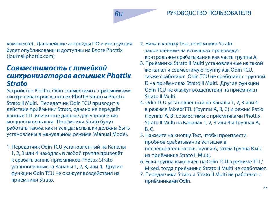 Phottix Odin for Canon User Manual | Page 68 / 97