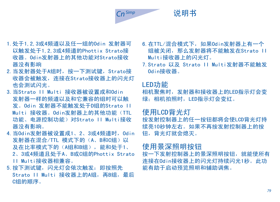Led功能, 使用lcd背光灯, 使用景深照明按钮 | Phottix Odin for Canon User Manual | Page 80 / 97