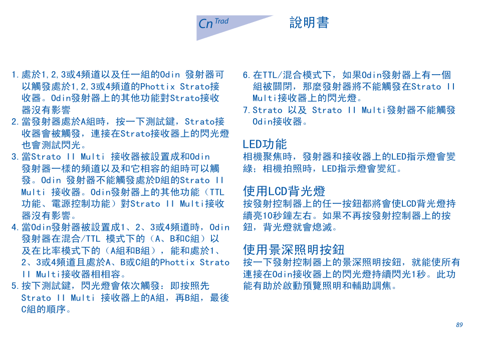 Led功能, 使用lcd背光燈, 使用景深照明按鈕 | Phottix Odin for Canon User Manual | Page 90 / 97