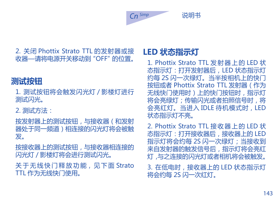 测试按钮, Led 状态指示灯 | Phottix Strato TTL for Canon User Manual | Page 143 / 167