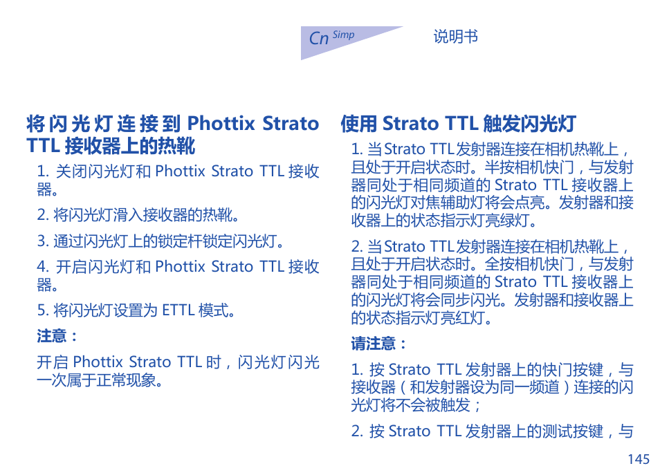使用 strato ttl 触发闪光灯 | Phottix Strato TTL for Canon User Manual | Page 145 / 167