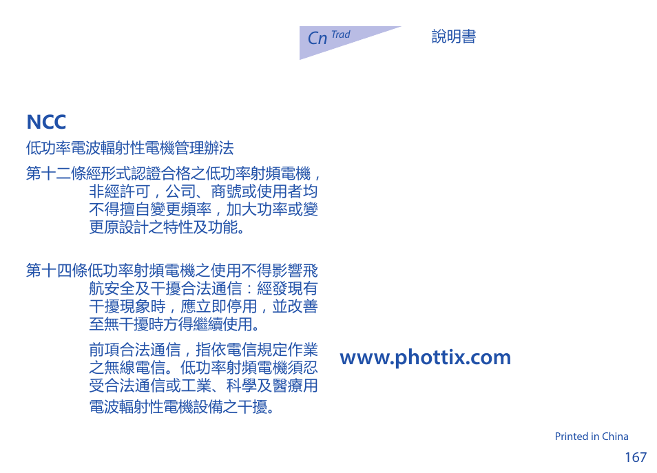 Phottix Strato TTL for Canon User Manual | Page 167 / 167