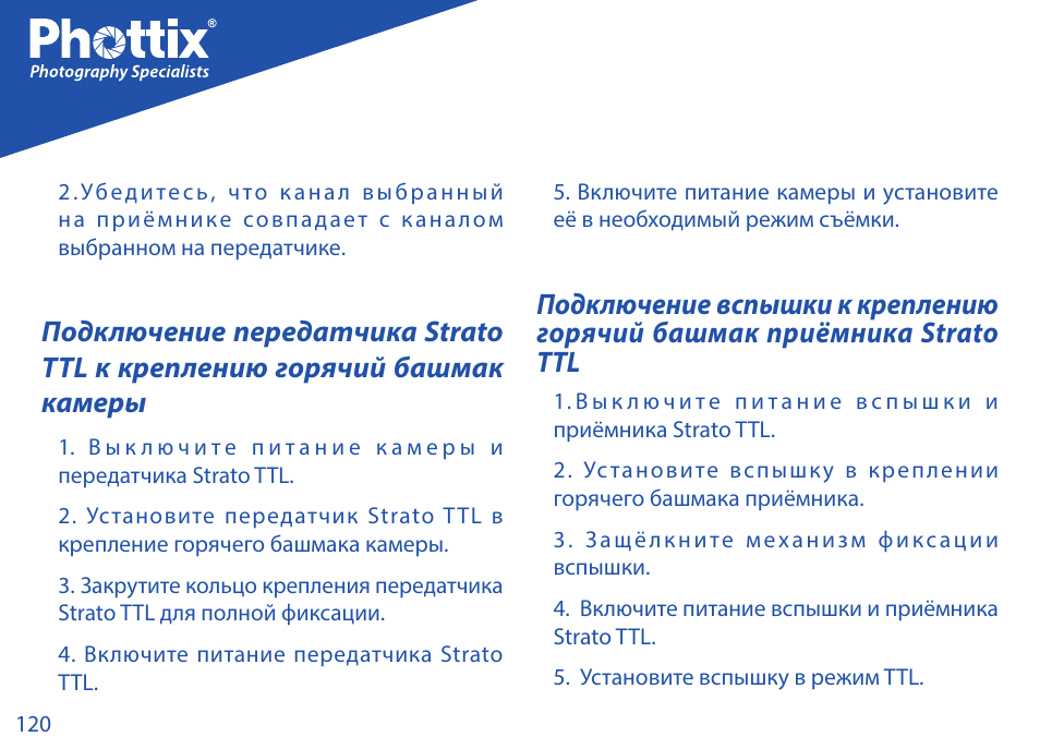 Phottix Strato TTL for Nikon User Manual | Page 120 / 160