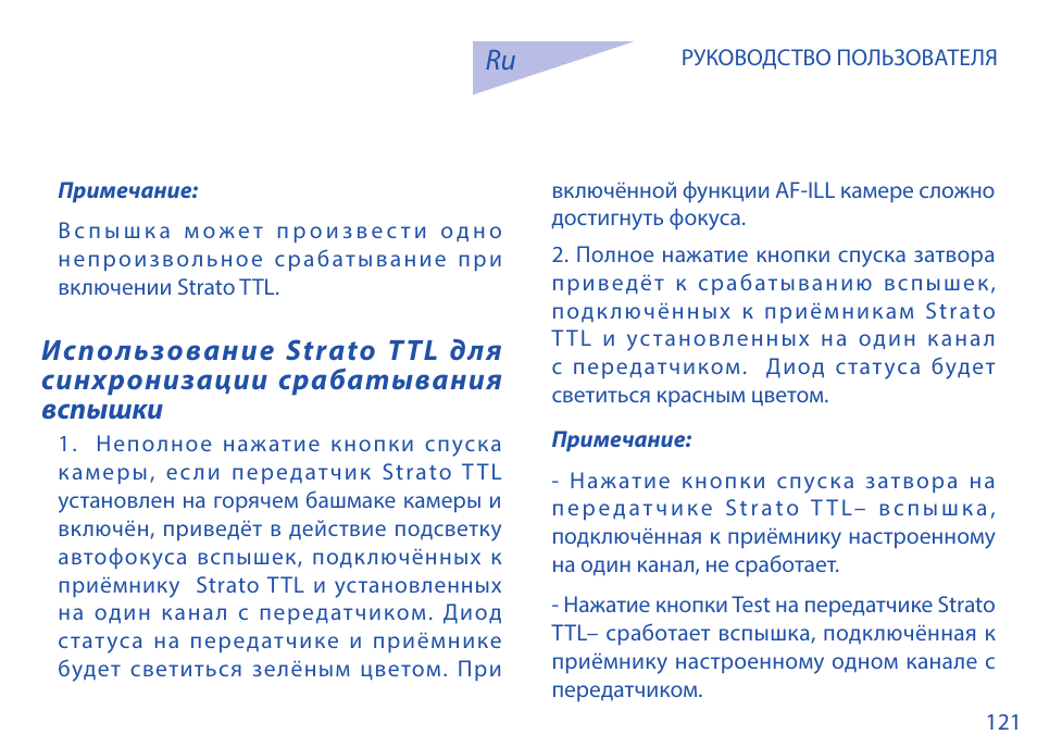 Phottix Strato TTL for Nikon User Manual | Page 121 / 160