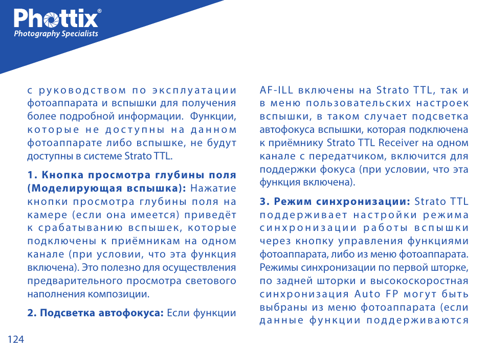 Phottix Strato TTL for Nikon User Manual | Page 124 / 160