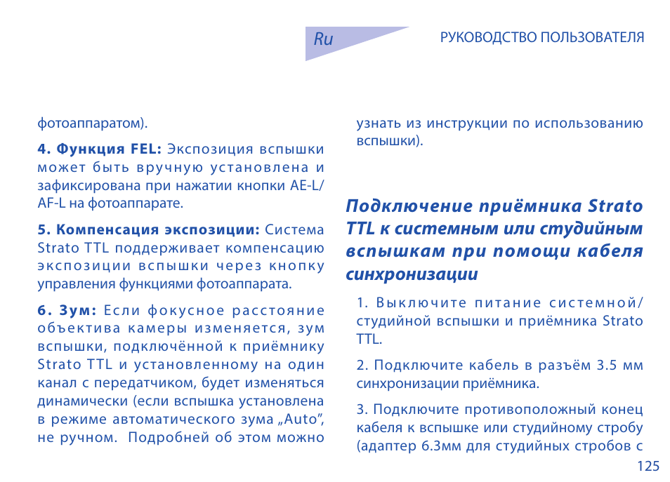 Phottix Strato TTL for Nikon User Manual | Page 125 / 160