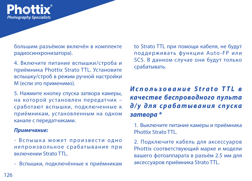 Phottix Strato TTL for Nikon User Manual | Page 126 / 160