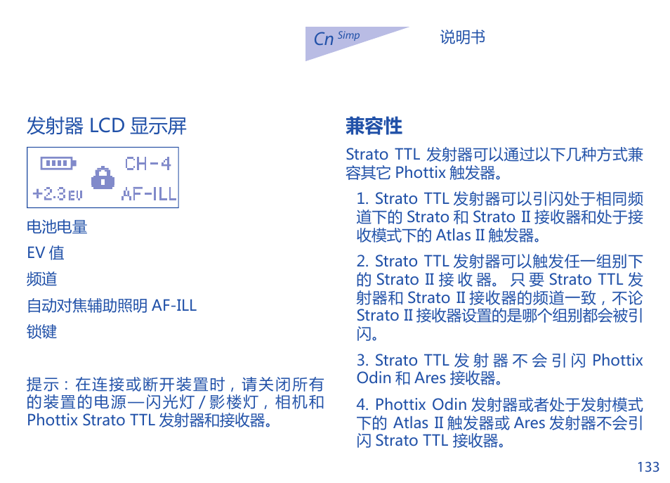 发射器 lcd 显示屏 | Phottix Strato TTL for Nikon User Manual | Page 133 / 160