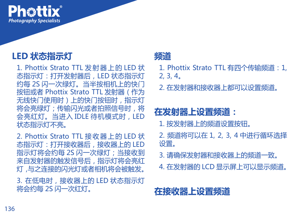 Led 状态指示灯, 在发射器上设置频道, 在接收器上设置频道 | Phottix Strato TTL for Nikon User Manual | Page 136 / 160