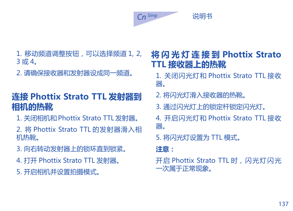 连接 phottix strato ttl 发射器到 相机的热靴 | Phottix Strato TTL for Nikon User Manual | Page 137 / 160