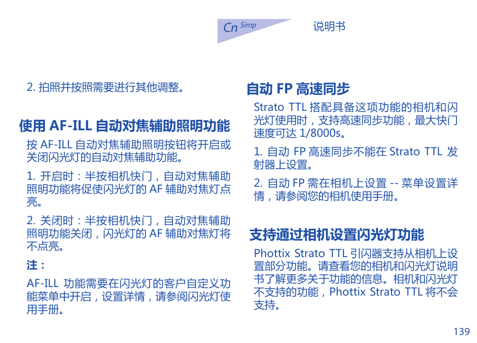 使用 af-ill 自动对焦辅助照明功能, 自动 fp 高速同步, 支持通过相机设置闪光灯功能 | Phottix Strato TTL for Nikon User Manual | Page 139 / 160