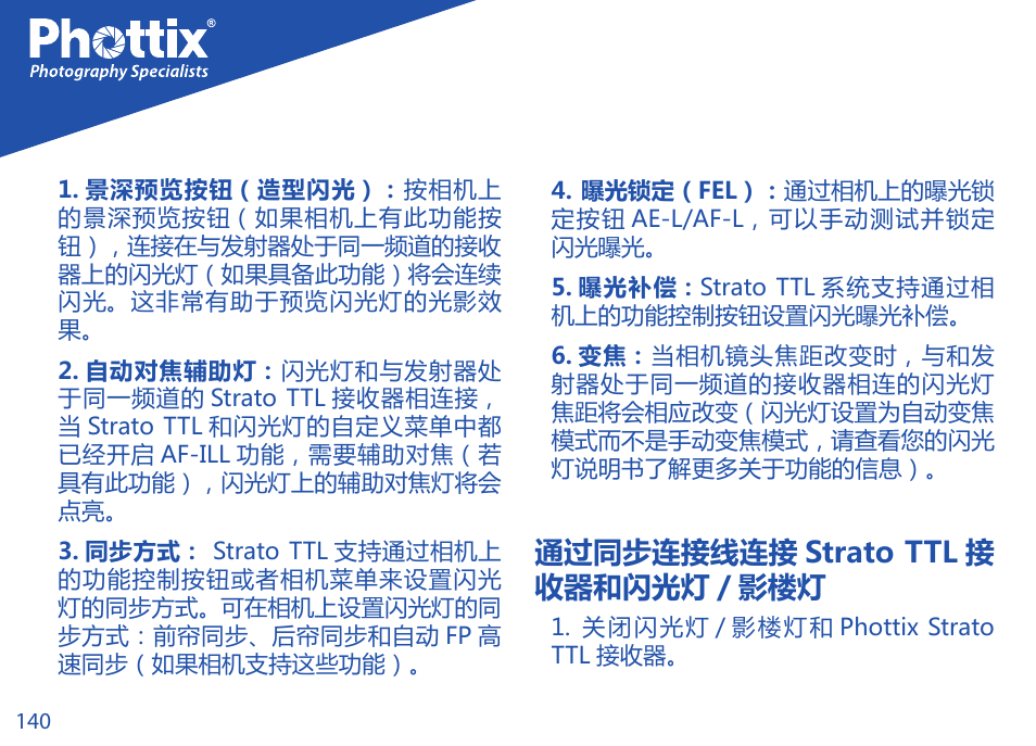 通过同步连接线连接 strato ttl 接 收器和闪光灯 / 影楼灯 | Phottix Strato TTL for Nikon User Manual | Page 140 / 160
