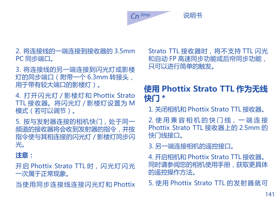使用 phottix strato ttl 作为无线 快门 | Phottix Strato TTL for Nikon User Manual | Page 141 / 160