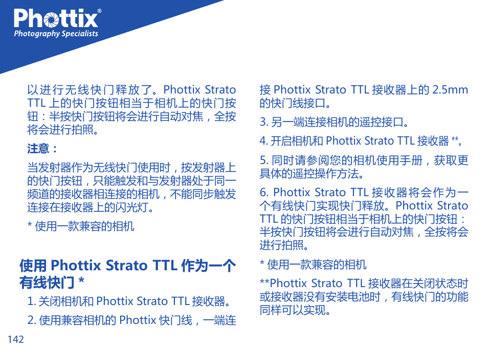 使用 phottix strato ttl 作为一个 有线快门 | Phottix Strato TTL for Nikon User Manual | Page 142 / 160