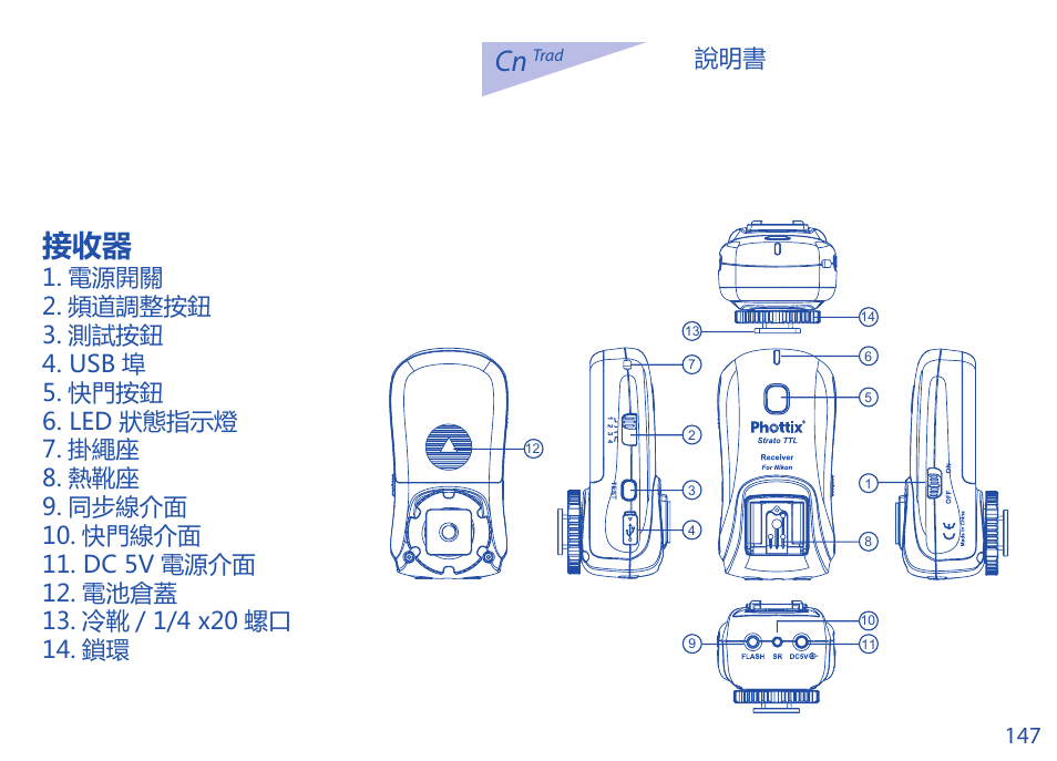 147 說明書 | Phottix Strato TTL for Nikon User Manual | Page 147 / 160