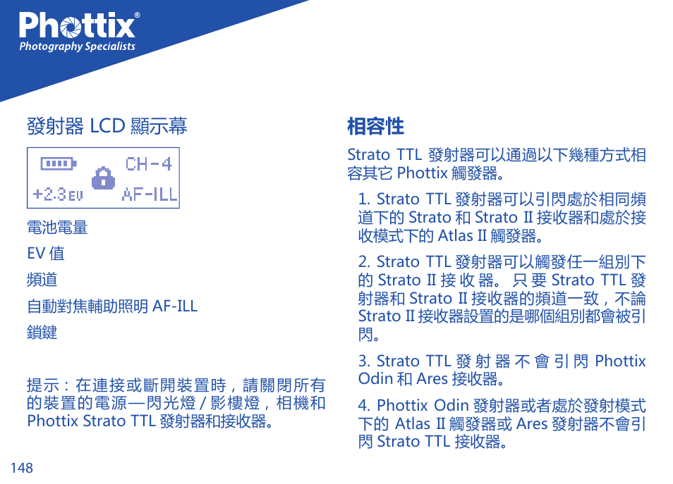 發射器 lcd 顯示幕 | Phottix Strato TTL for Nikon User Manual | Page 148 / 160
