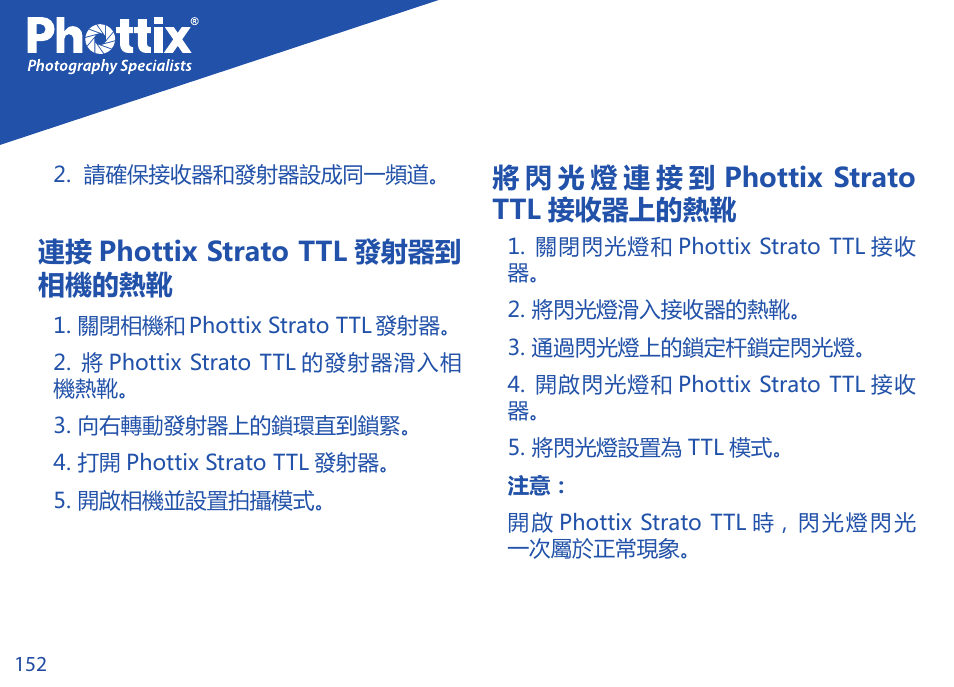 Phottix Strato TTL for Nikon User Manual | Page 152 / 160