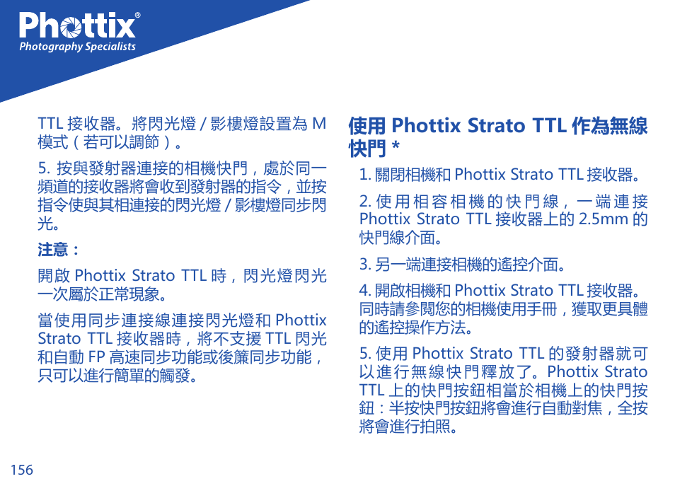 使用 phottix strato ttl 作為無線 快門 | Phottix Strato TTL for Nikon User Manual | Page 156 / 160
