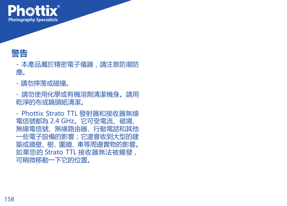 Phottix Strato TTL for Nikon User Manual | Page 158 / 160