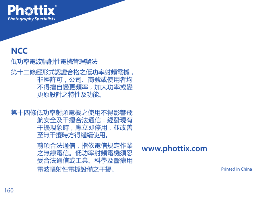 Phottix Strato TTL for Nikon User Manual | Page 160 / 160
