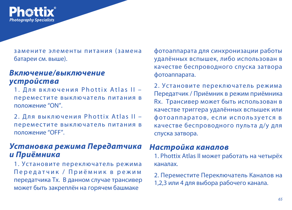 Phottix Atlas II User Manual | Page 65 / 94