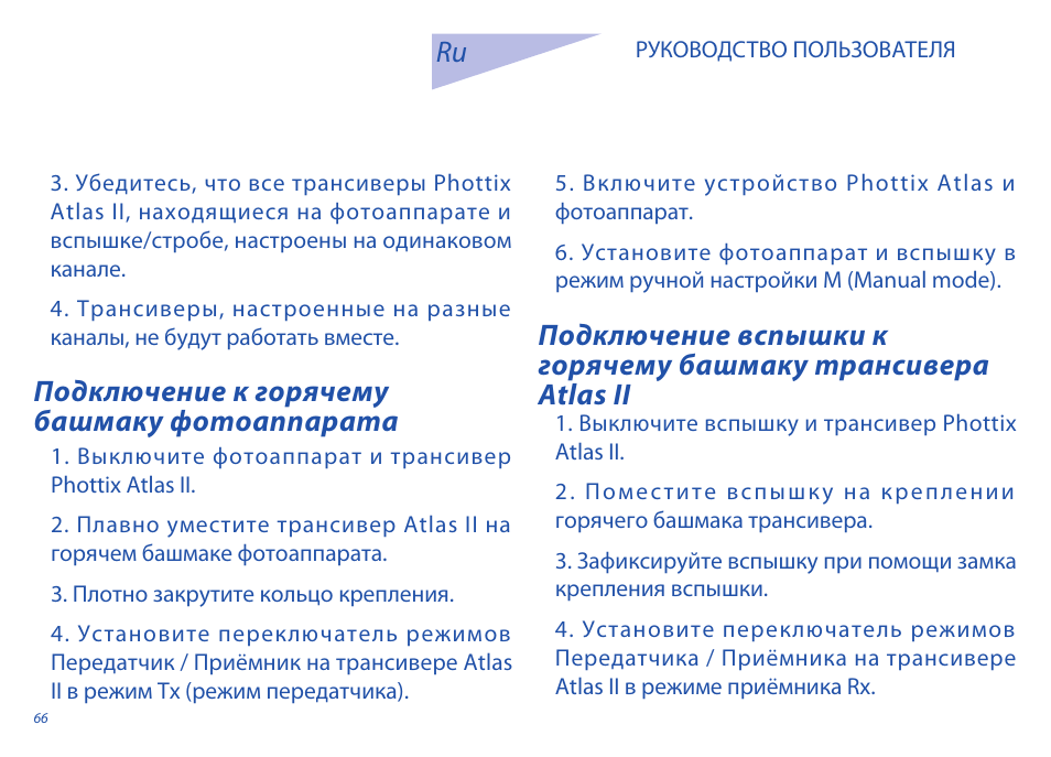 Phottix Atlas II User Manual | Page 66 / 94