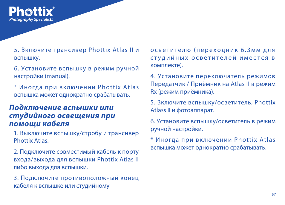 Phottix Atlas II User Manual | Page 67 / 94