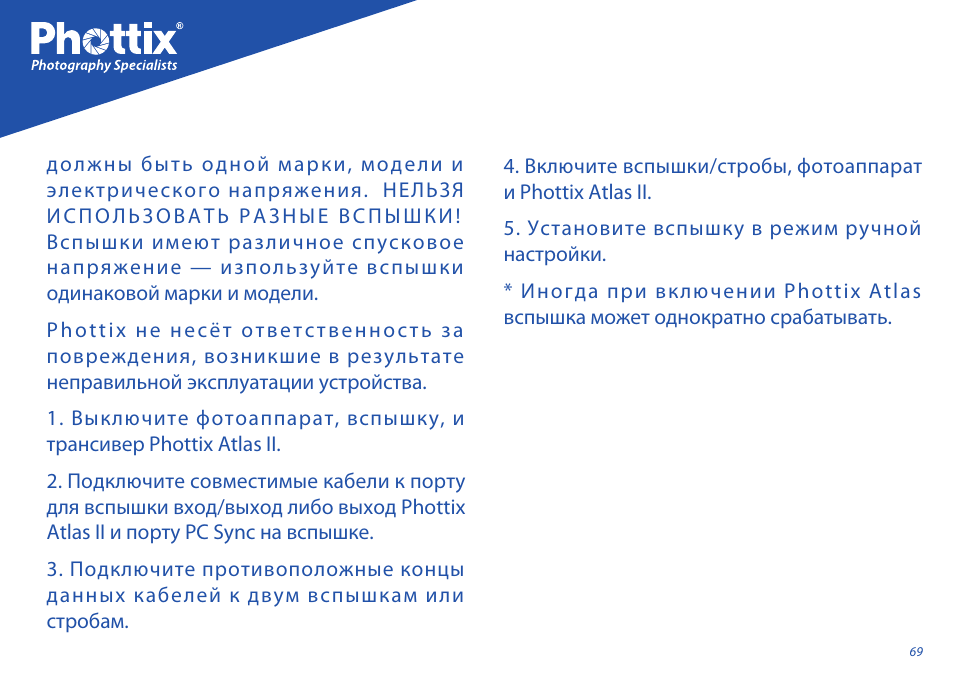 Phottix Atlas II User Manual | Page 69 / 94