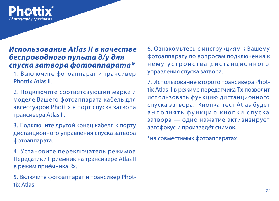 Phottix Atlas II User Manual | Page 71 / 94