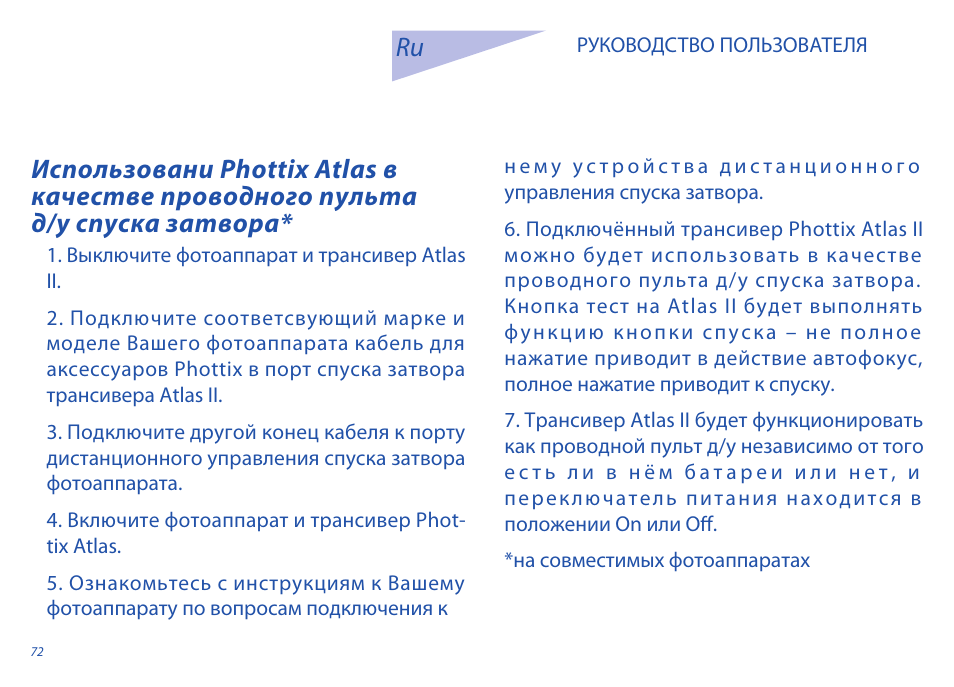 Phottix Atlas II User Manual | Page 72 / 94