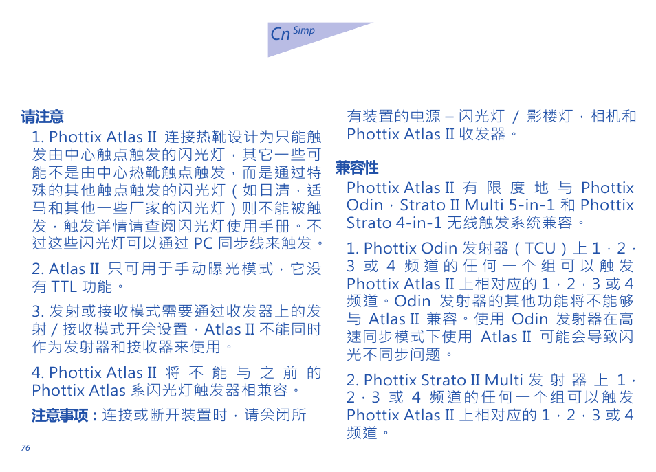 Cn 说明书 | Phottix Atlas II User Manual | Page 76 / 94