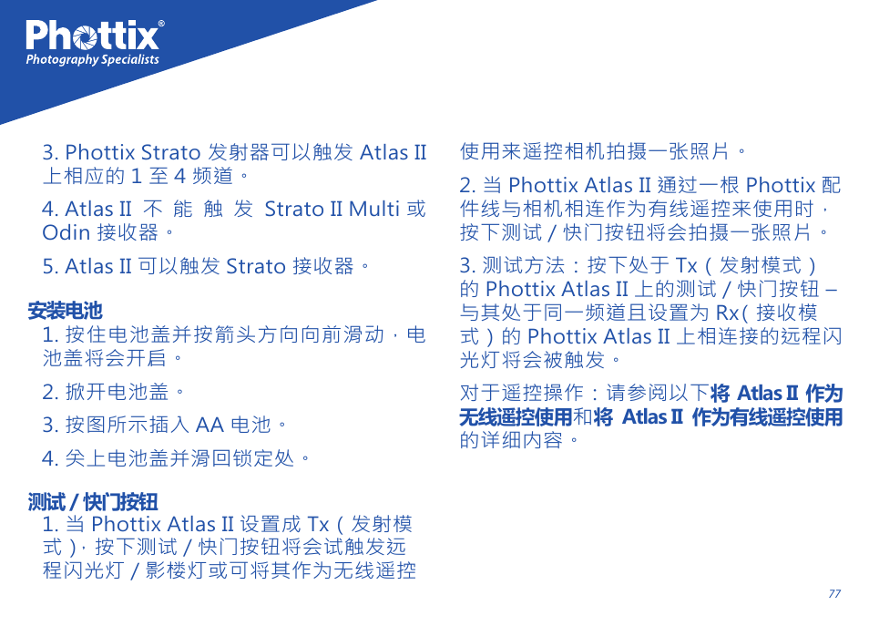Phottix Atlas II User Manual | Page 77 / 94