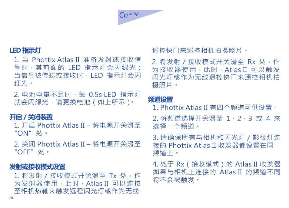 Cn 说明书 | Phottix Atlas II User Manual | Page 78 / 94