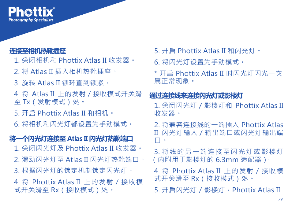 Phottix Atlas II User Manual | Page 79 / 94