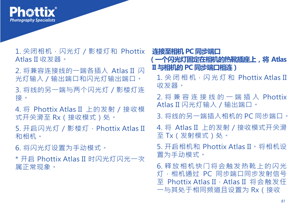 Phottix Atlas II User Manual | Page 81 / 94