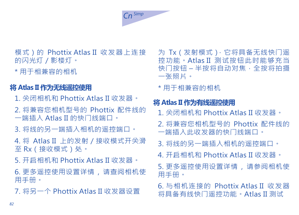 Cn 说明书 | Phottix Atlas II User Manual | Page 82 / 94