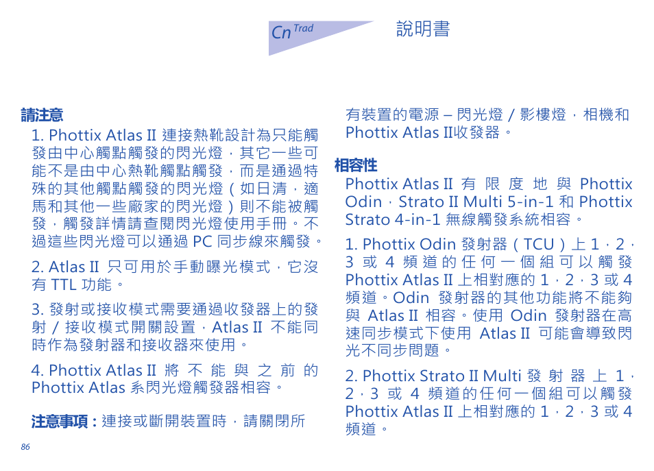 Cn 說明書 | Phottix Atlas II User Manual | Page 86 / 94