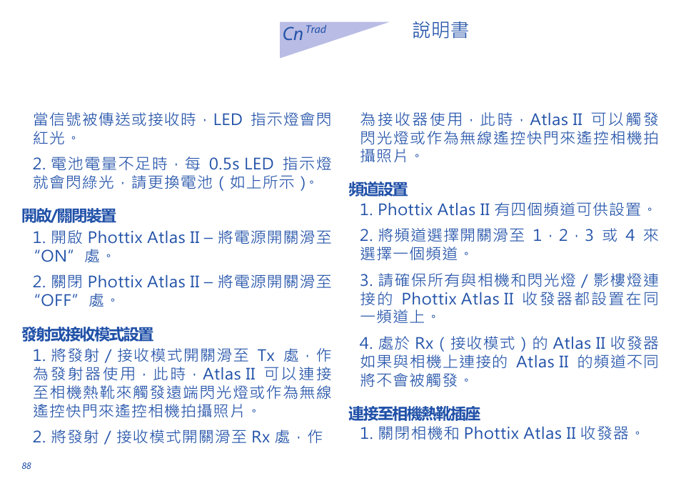 Cn 說明書 | Phottix Atlas II User Manual | Page 88 / 94