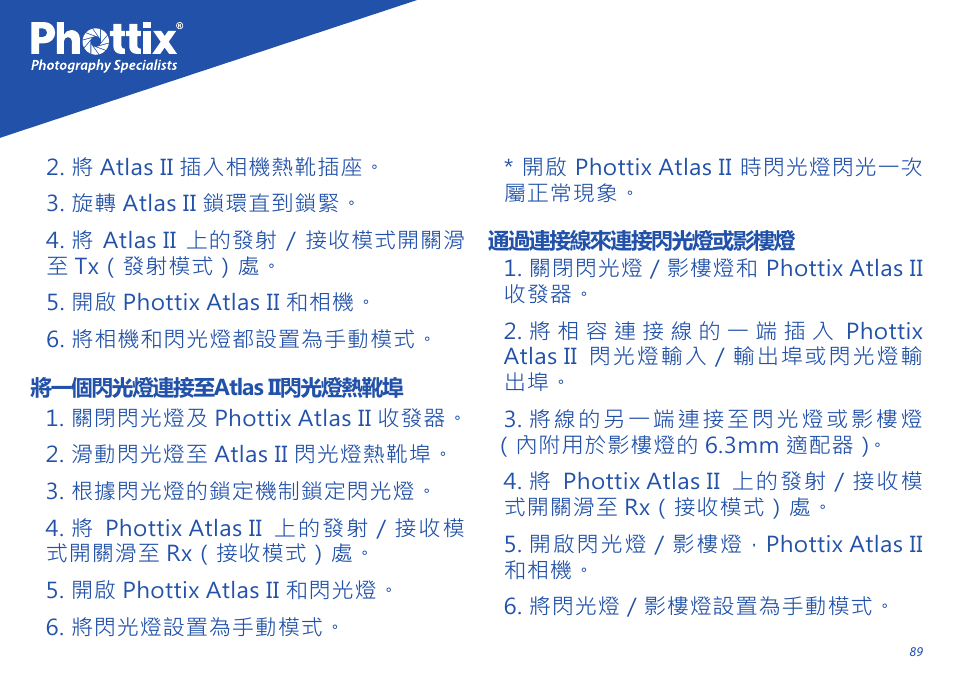 Phottix Atlas II User Manual | Page 89 / 94