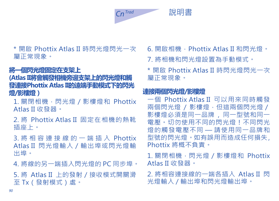 Cn 說明書 | Phottix Atlas II User Manual | Page 90 / 94