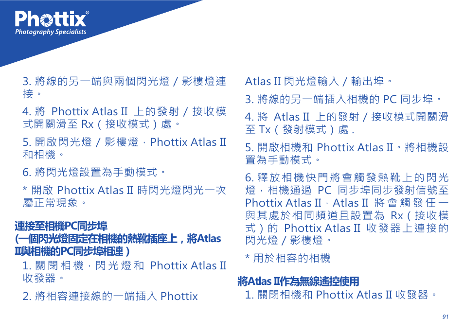 Phottix Atlas II User Manual | Page 91 / 94