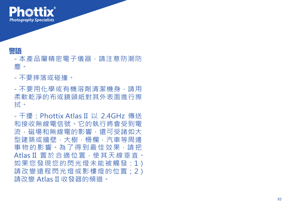 Phottix Atlas II User Manual | Page 93 / 94