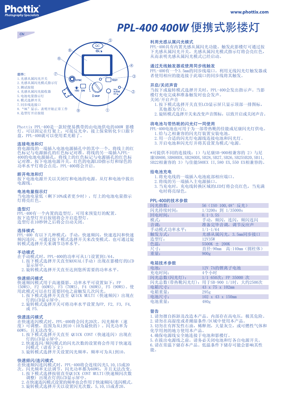 Phottix PPL-400 Strobe User Manual | Page 2 / 2