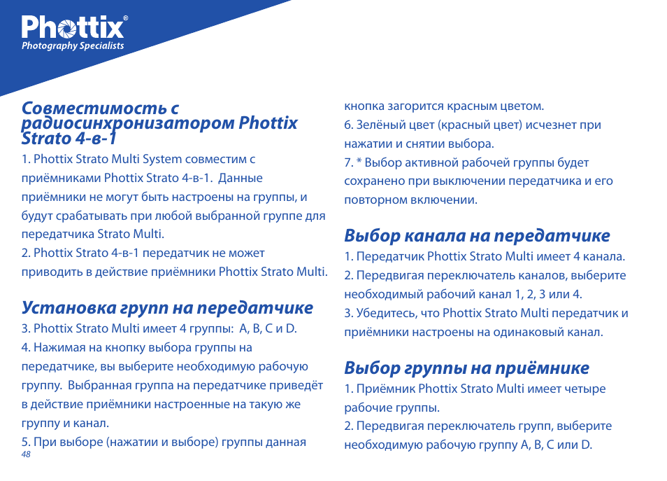 Установка групп на передатчике, Выбор канала на передатчике, Выбор группы на приёмнике | Phottix Strato II Multi User Manual | Page 48 / 70