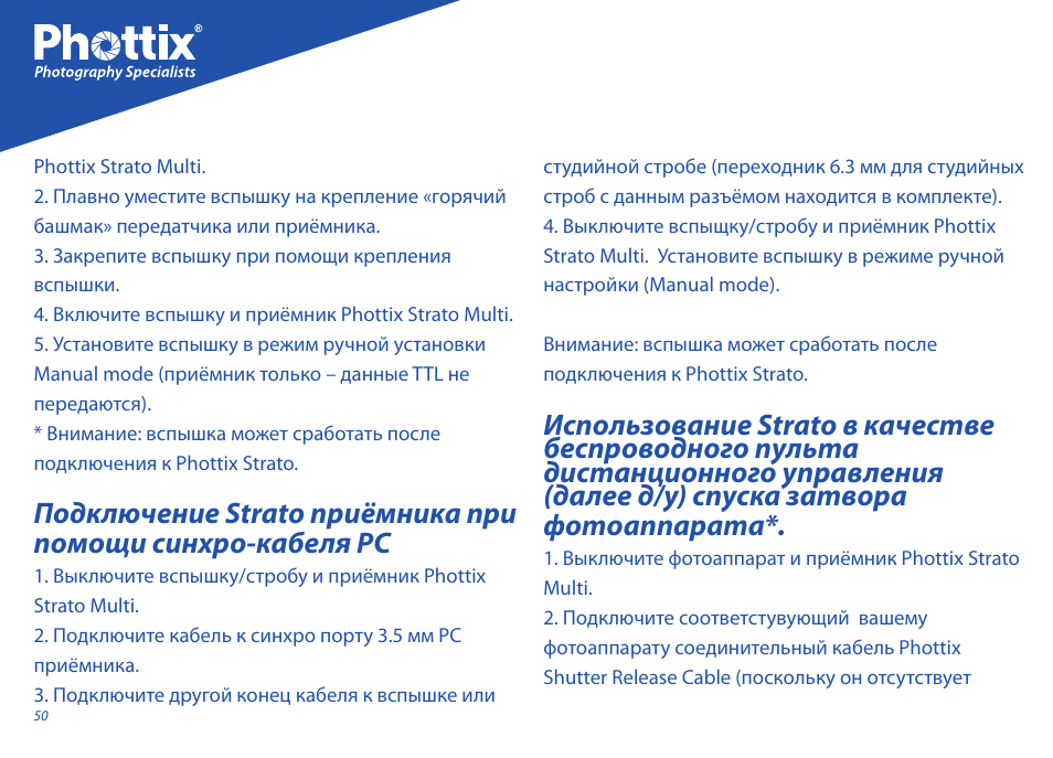 Phottix Strato II Multi User Manual | Page 50 / 70