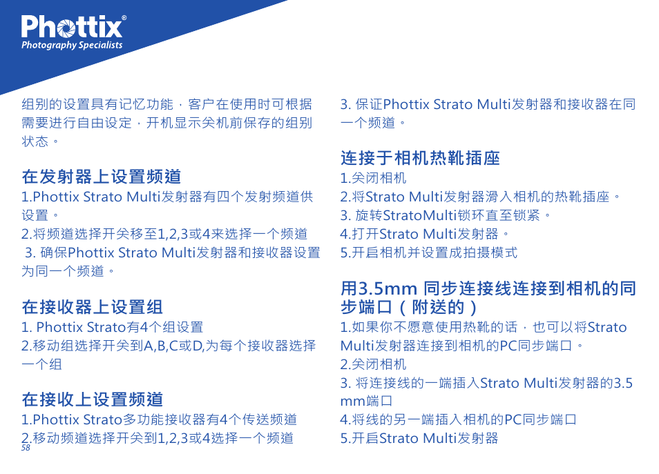 在发射器上设置频道, 在接收器上设置组, 在接收上设置频道 | 连接于相机热靴插座, 用3.5mm 同步连接线连接到相机的同 步端口（附送的 | Phottix Strato II Multi User Manual | Page 58 / 70