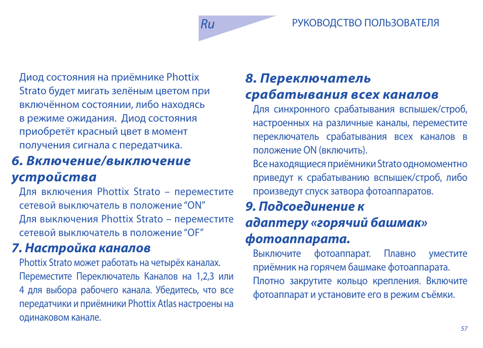 Phottix Strato User Manual | Page 57 / 80