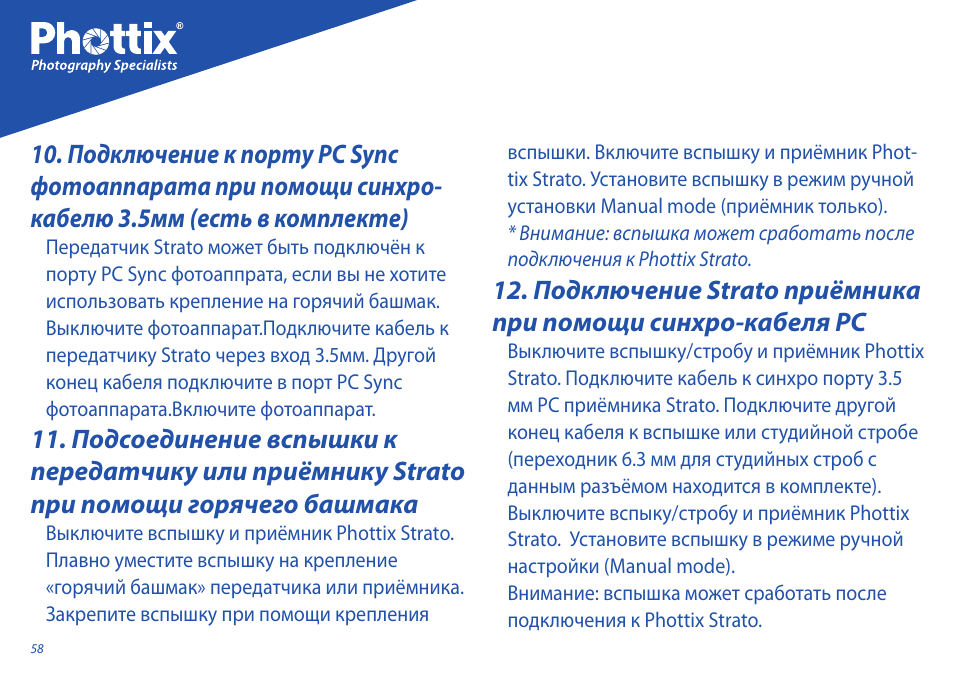 Phottix Strato User Manual | Page 58 / 80